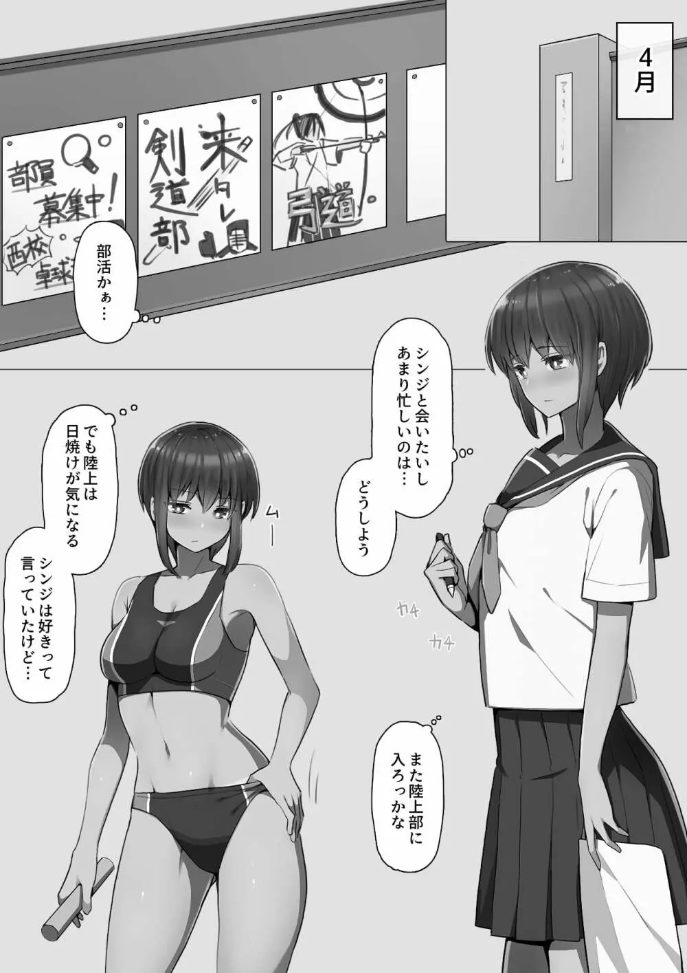 堕とされ彼女 -何も知らない彼氏くんと会う度にエロくなる先輩彼女編- - page43