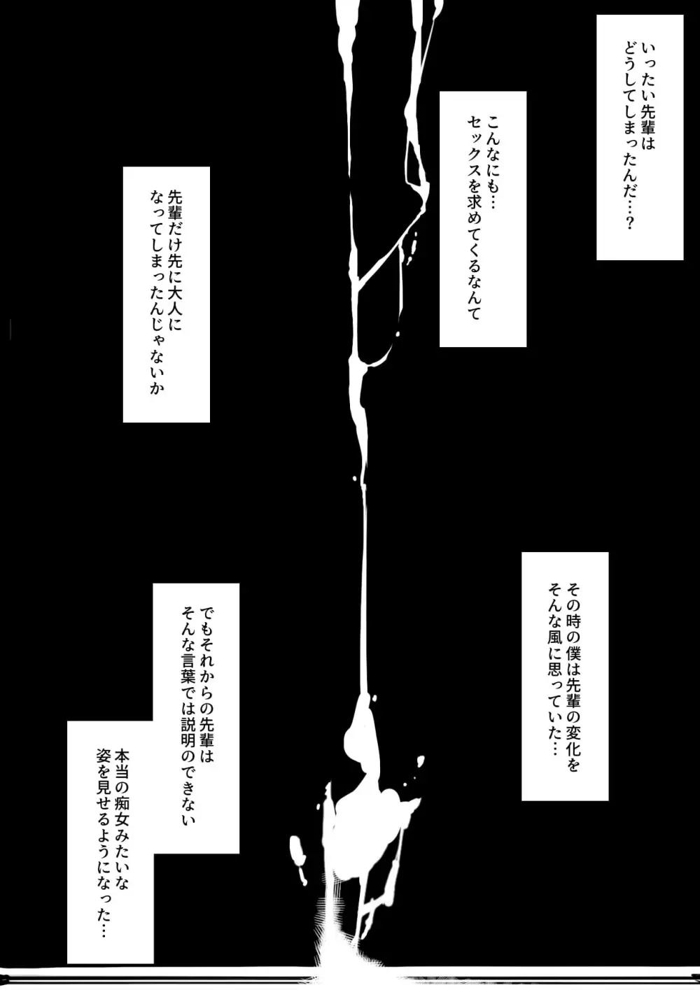 堕とされ彼女 -何も知らない彼氏くんと会う度にエロくなる先輩彼女編- - page51