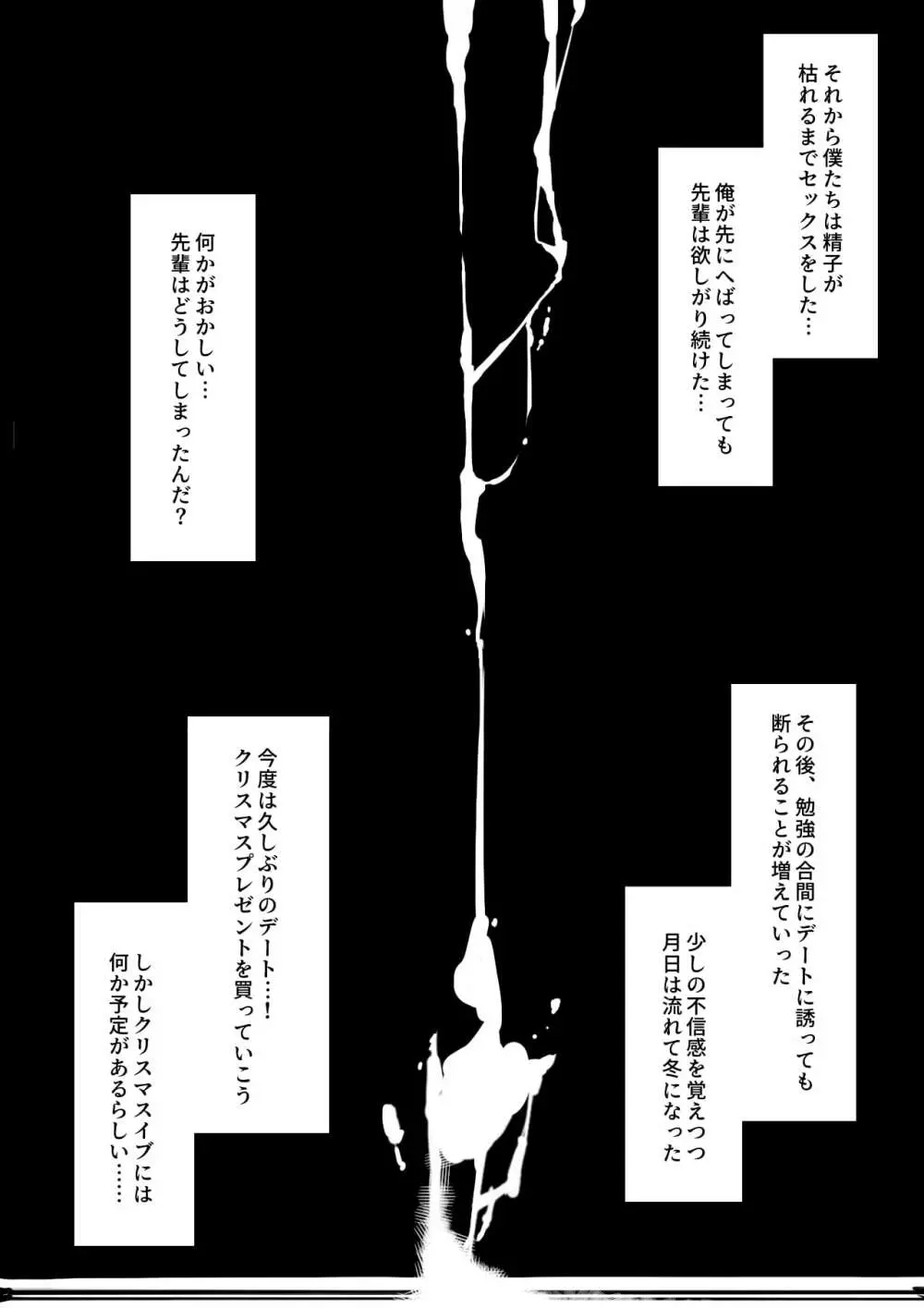 堕とされ彼女 -何も知らない彼氏くんと会う度にエロくなる先輩彼女編- - page57