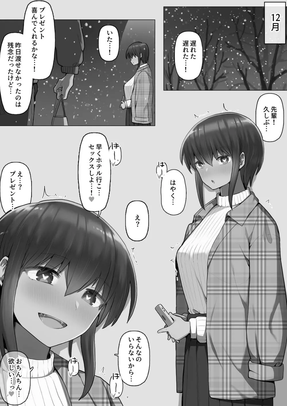 堕とされ彼女 -何も知らない彼氏くんと会う度にエロくなる先輩彼女編- - page58