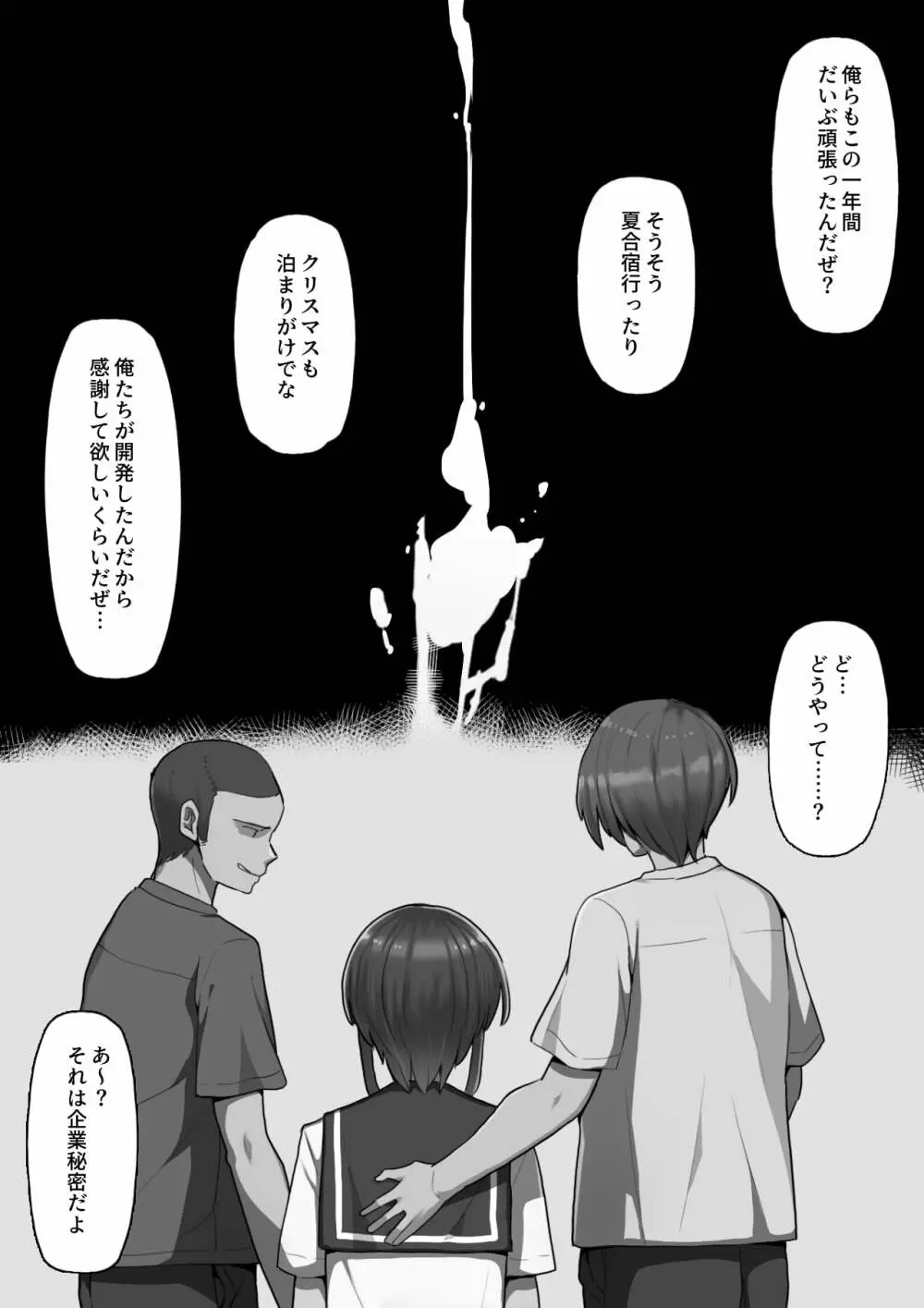 堕とされ彼女 -何も知らない彼氏くんと会う度にエロくなる先輩彼女編- - page71