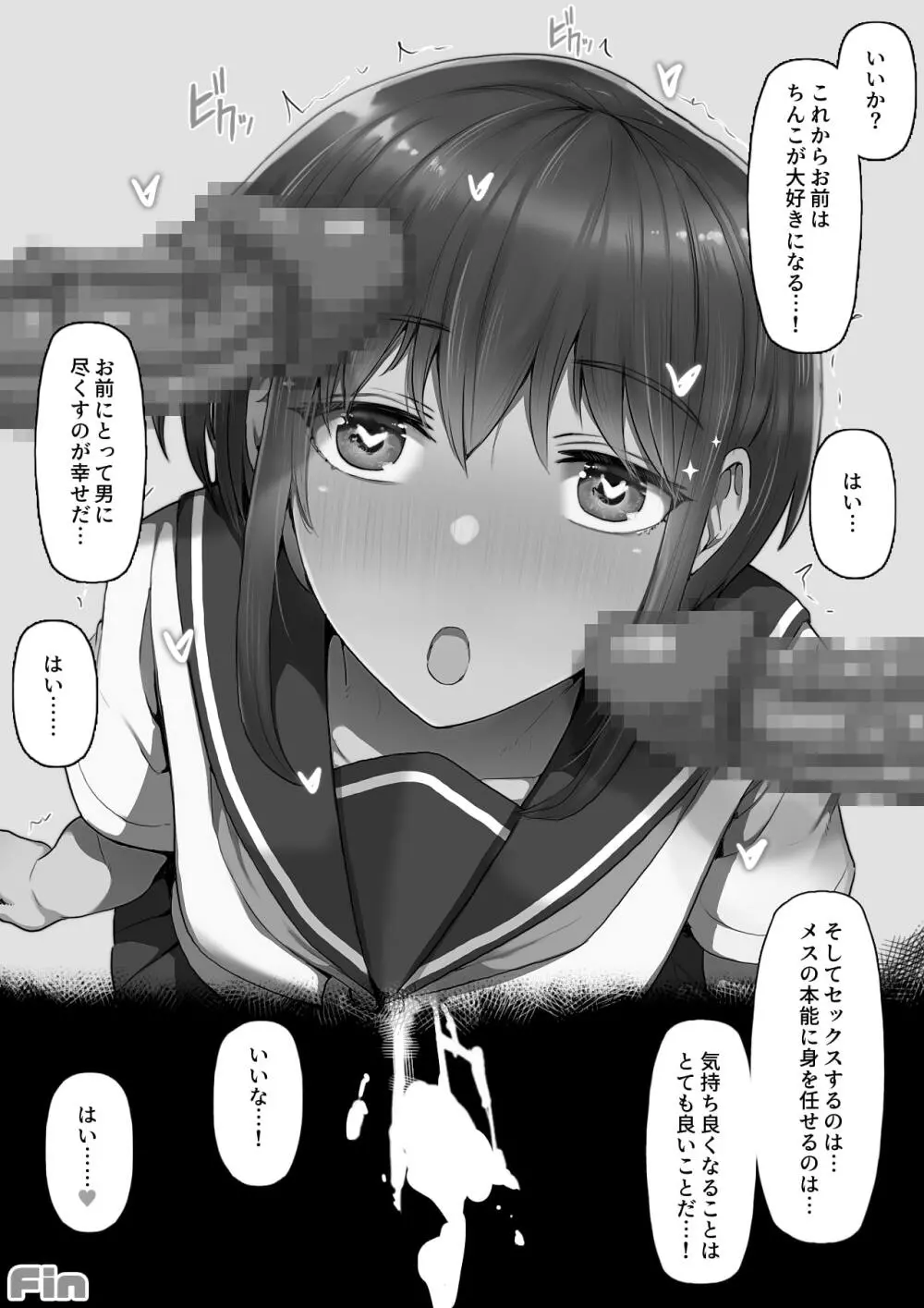 堕とされ彼女 -何も知らない彼氏くんと会う度にエロくなる先輩彼女編- - page73
