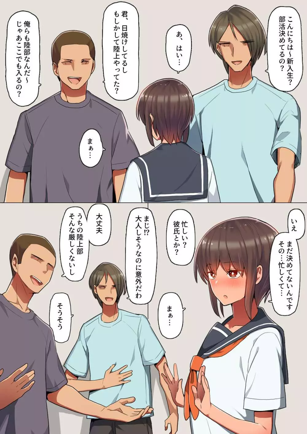 堕とされ彼女 -何も知らない彼氏くんと会う度にエロくなる先輩彼女編- - page8