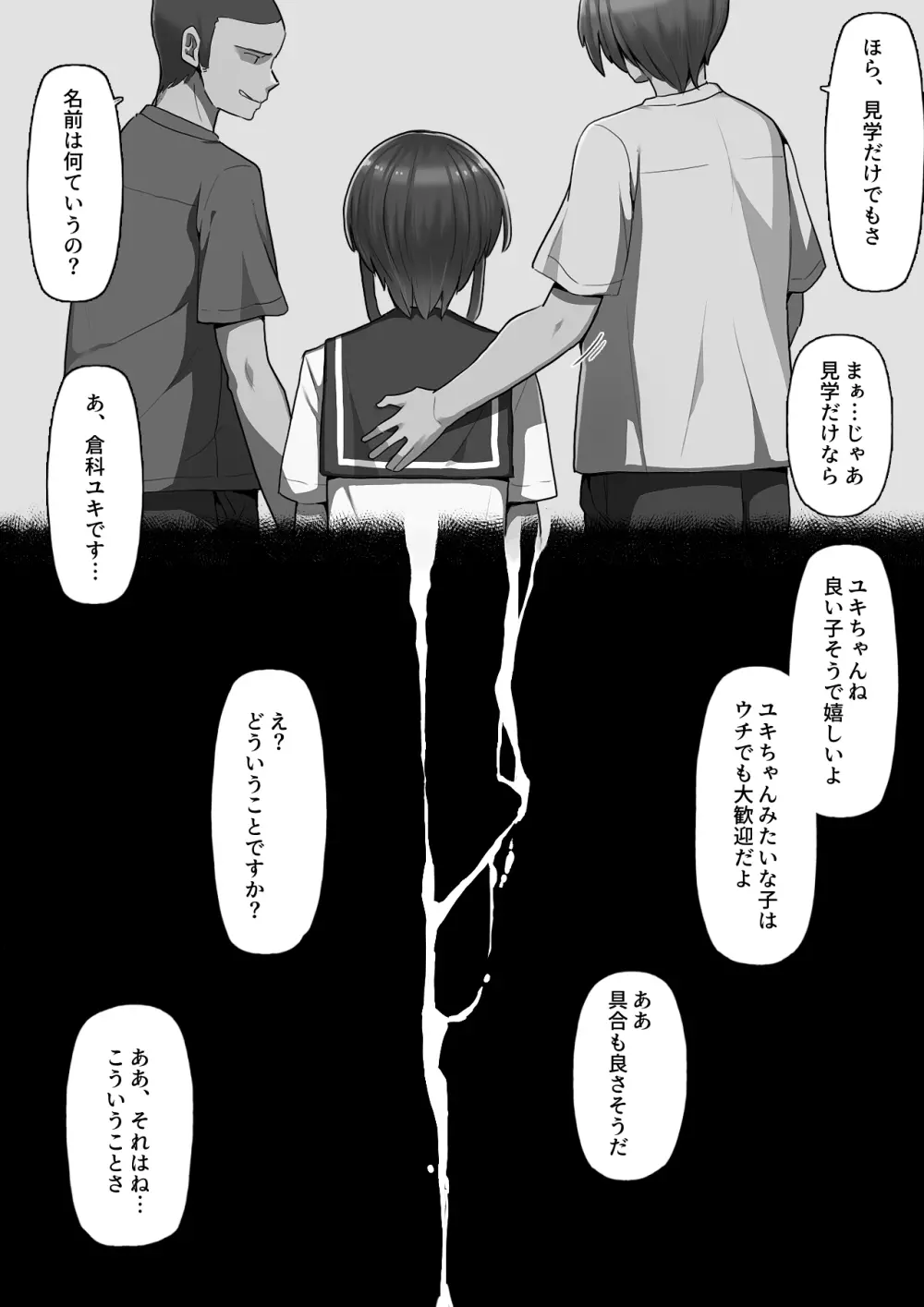 堕とされ彼女 -一年間の調教記録編- - page48