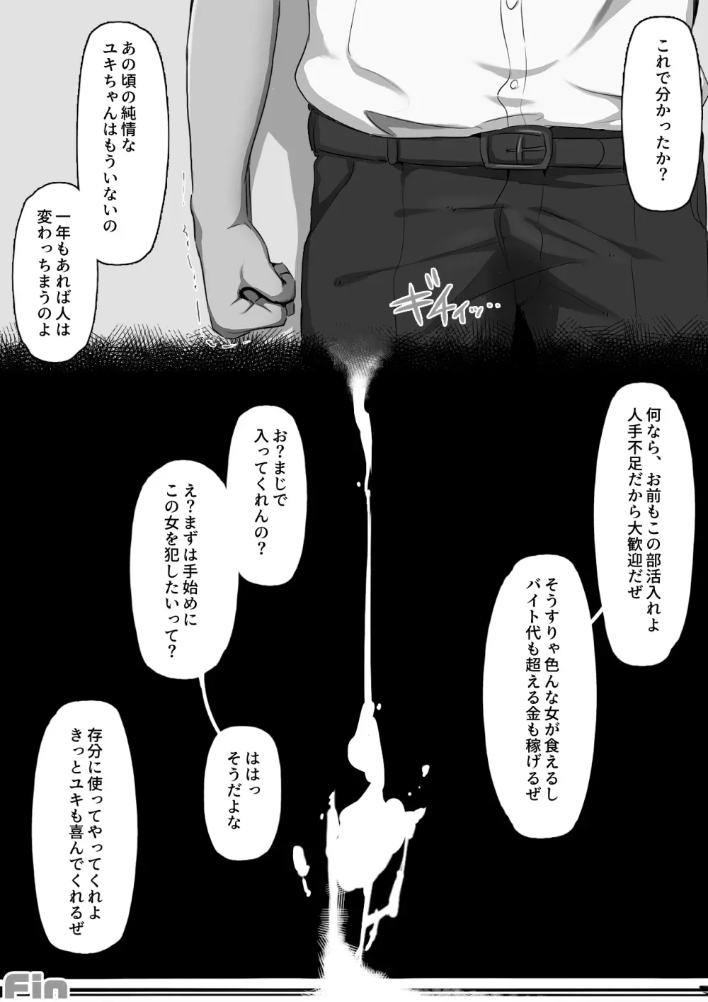 堕とされ彼女 -一年間の調教記録編- - page79