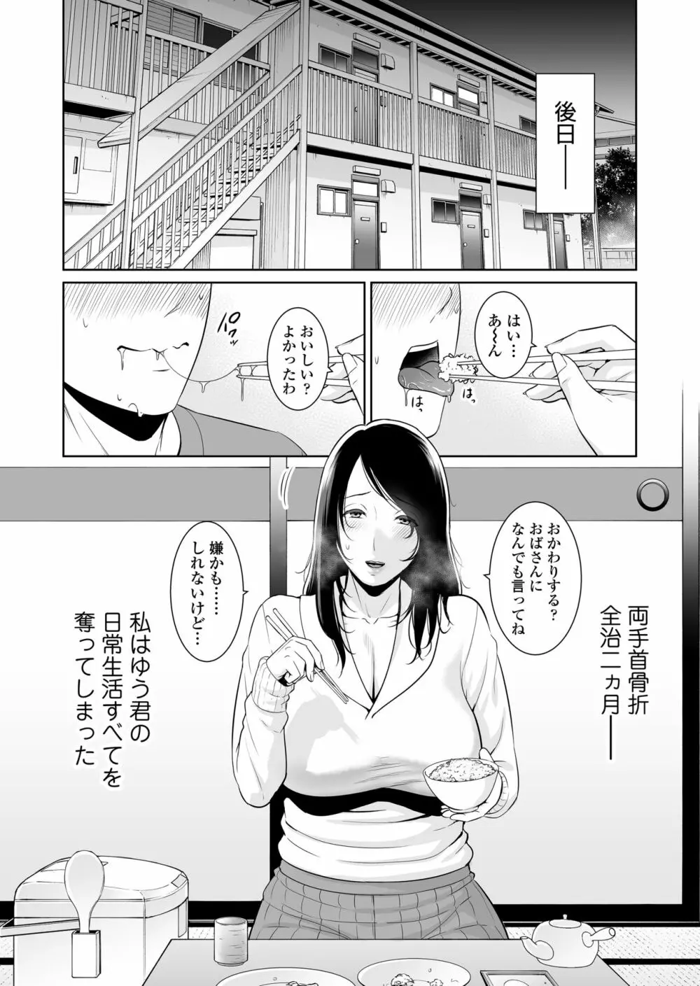 熟れた友母 - page11