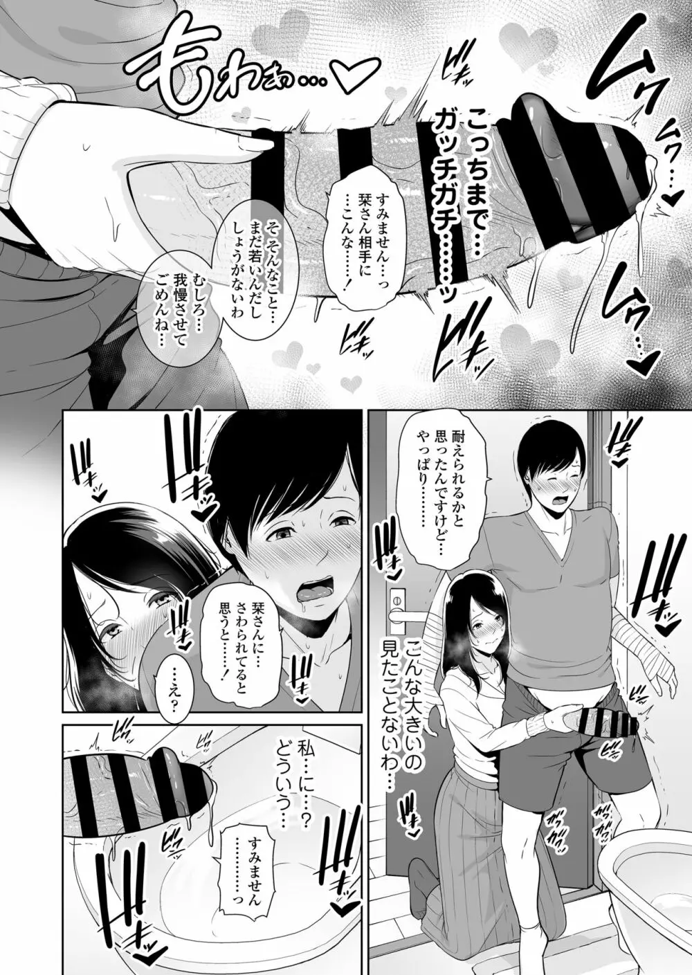 熟れた友母 - page13
