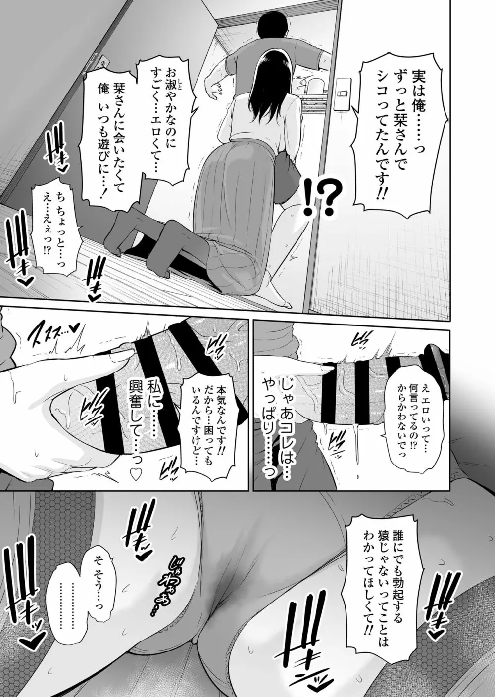 熟れた友母 - page14