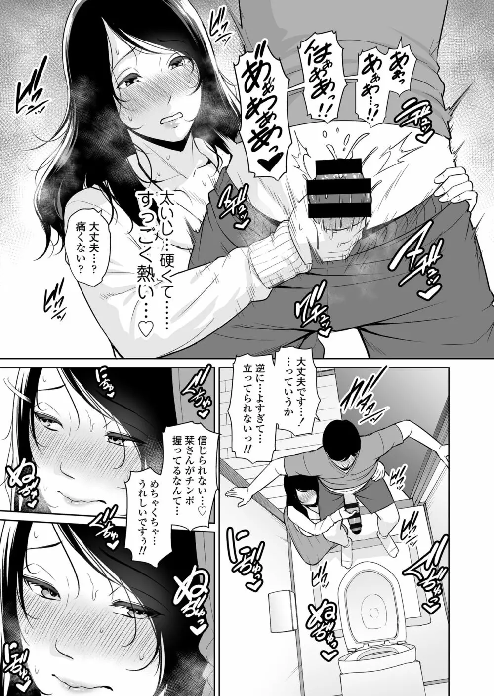 熟れた友母 - page16