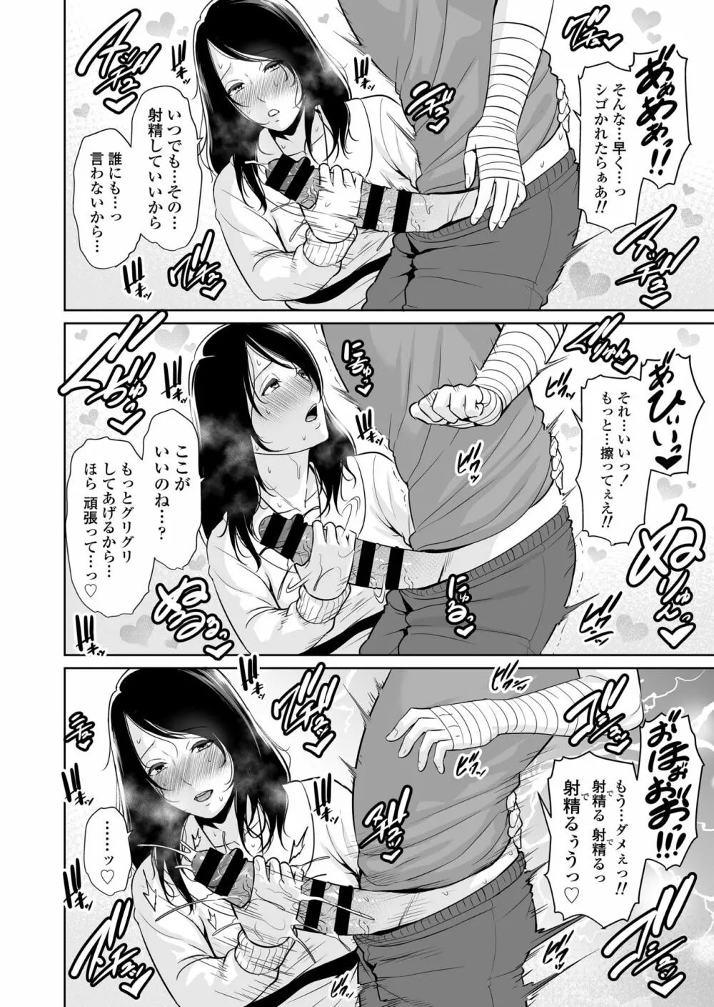 熟れた友母 - page17