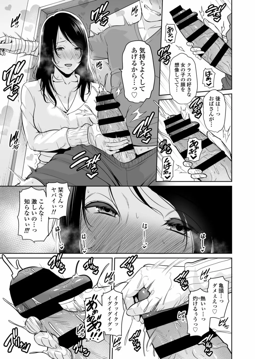 熟れた友母 - page18