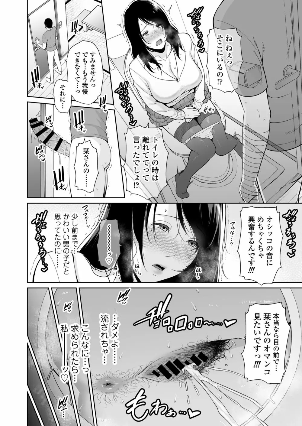熟れた友母 - page23