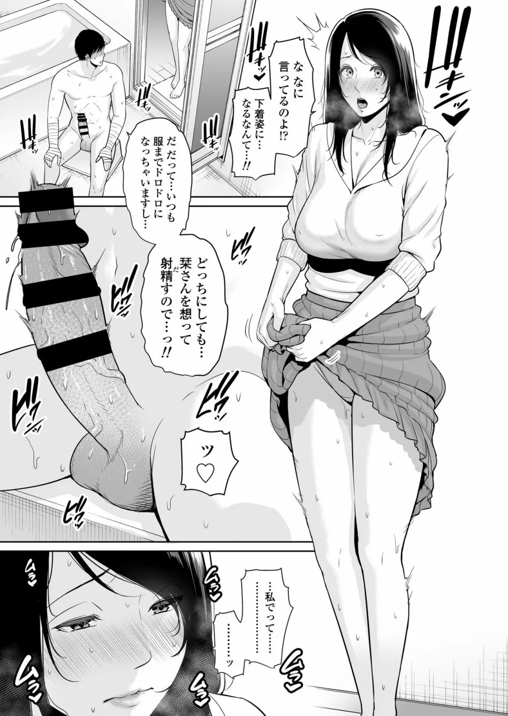 熟れた友母 - page24