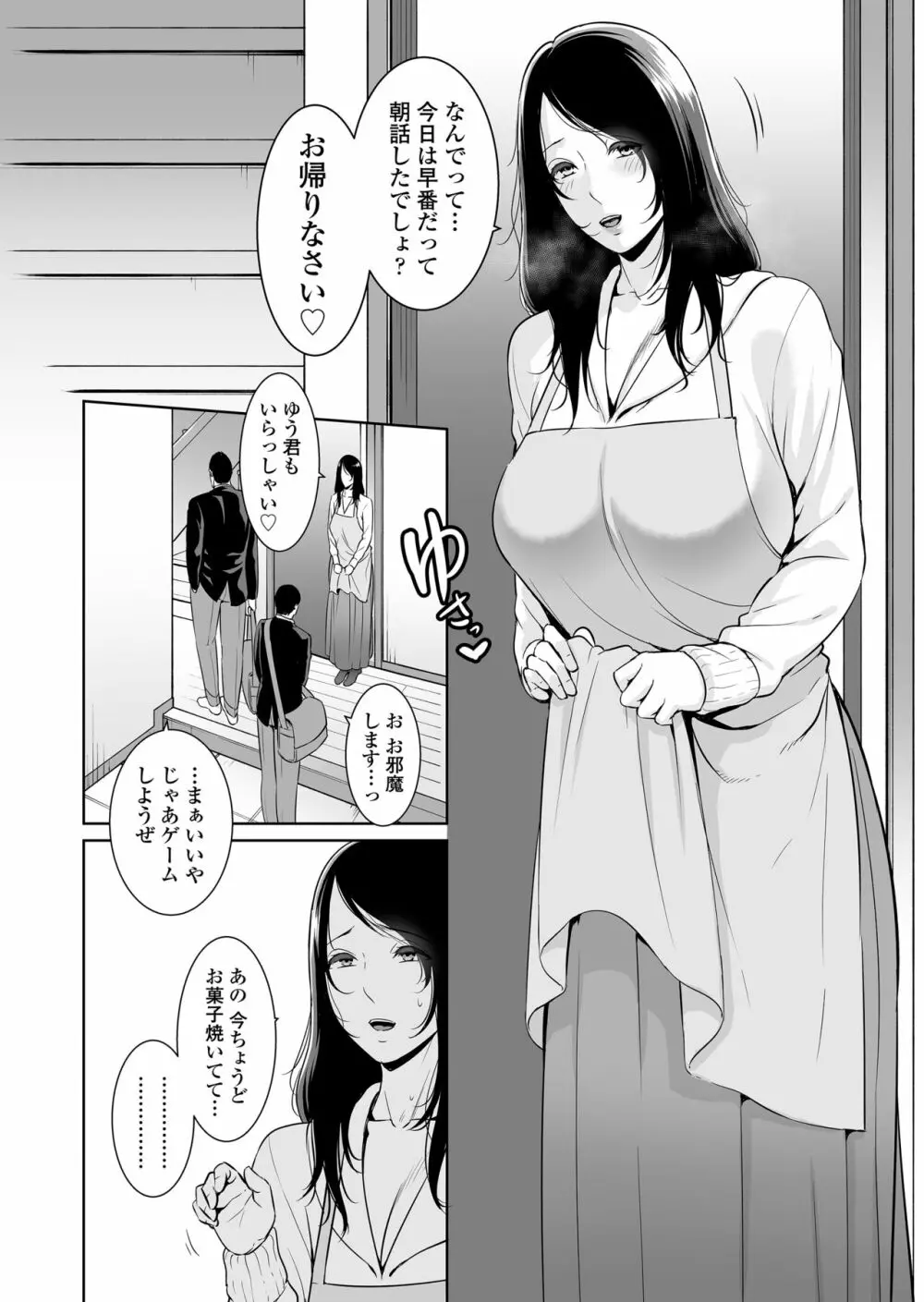 熟れた友母 - page3