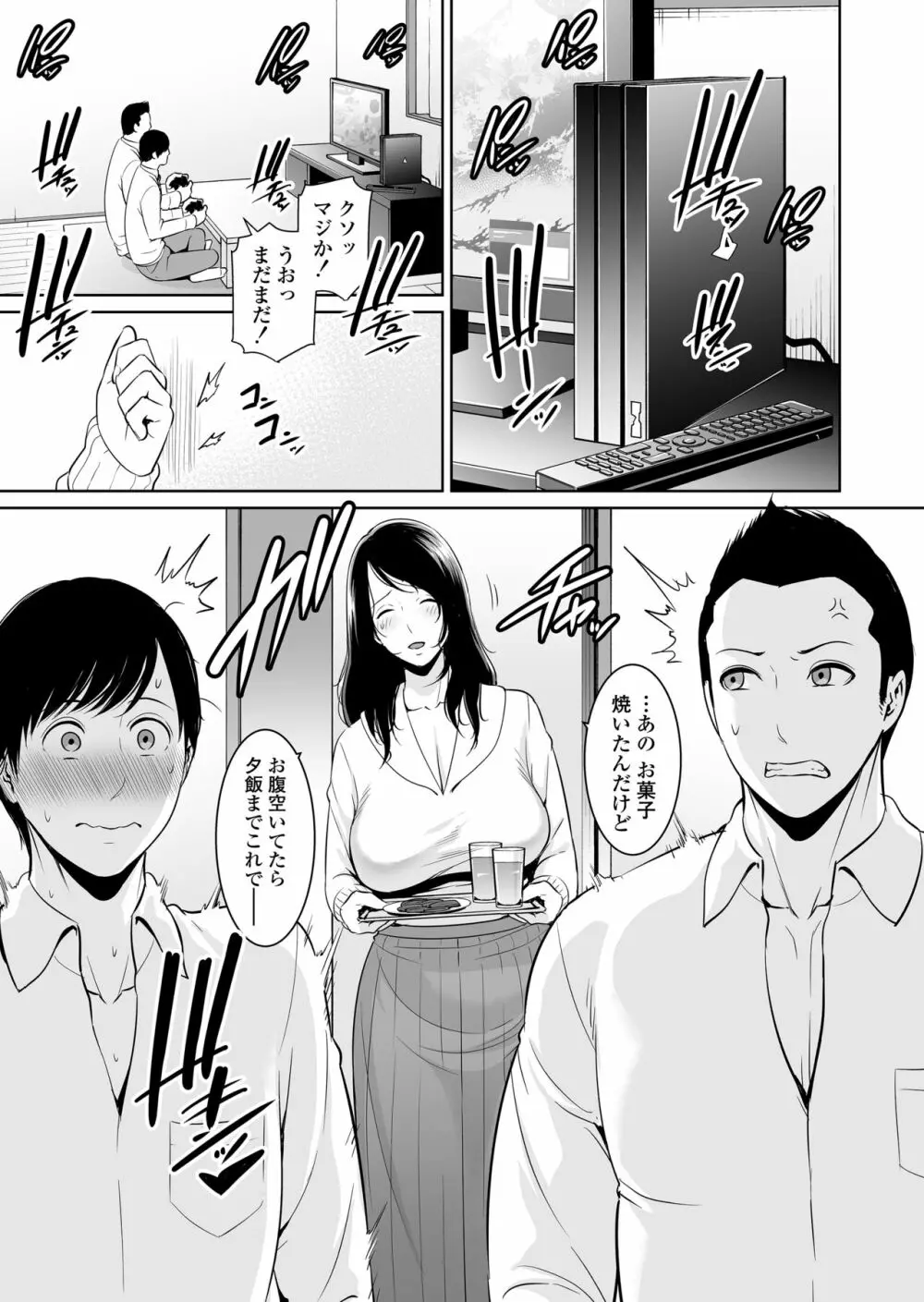 熟れた友母 - page4