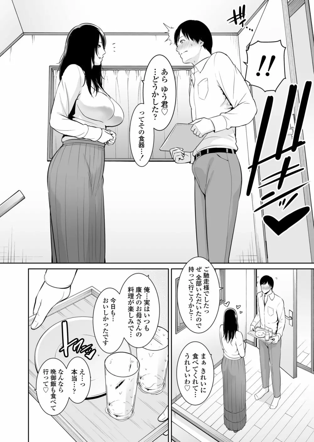 熟れた友母 - page7