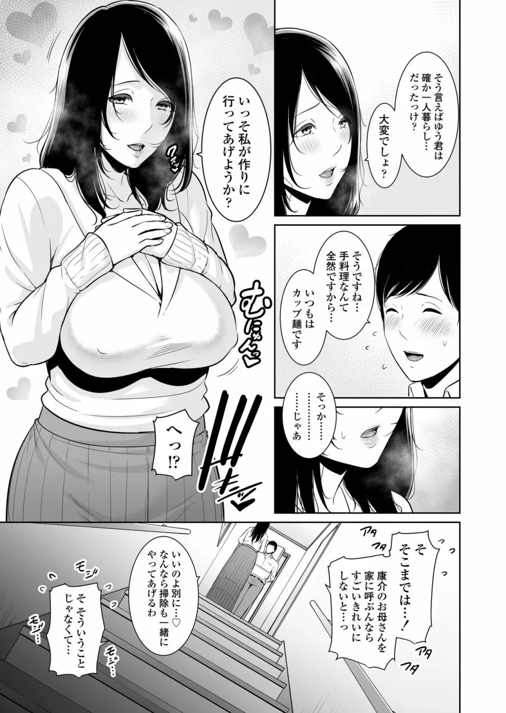 熟れた友母 - page8