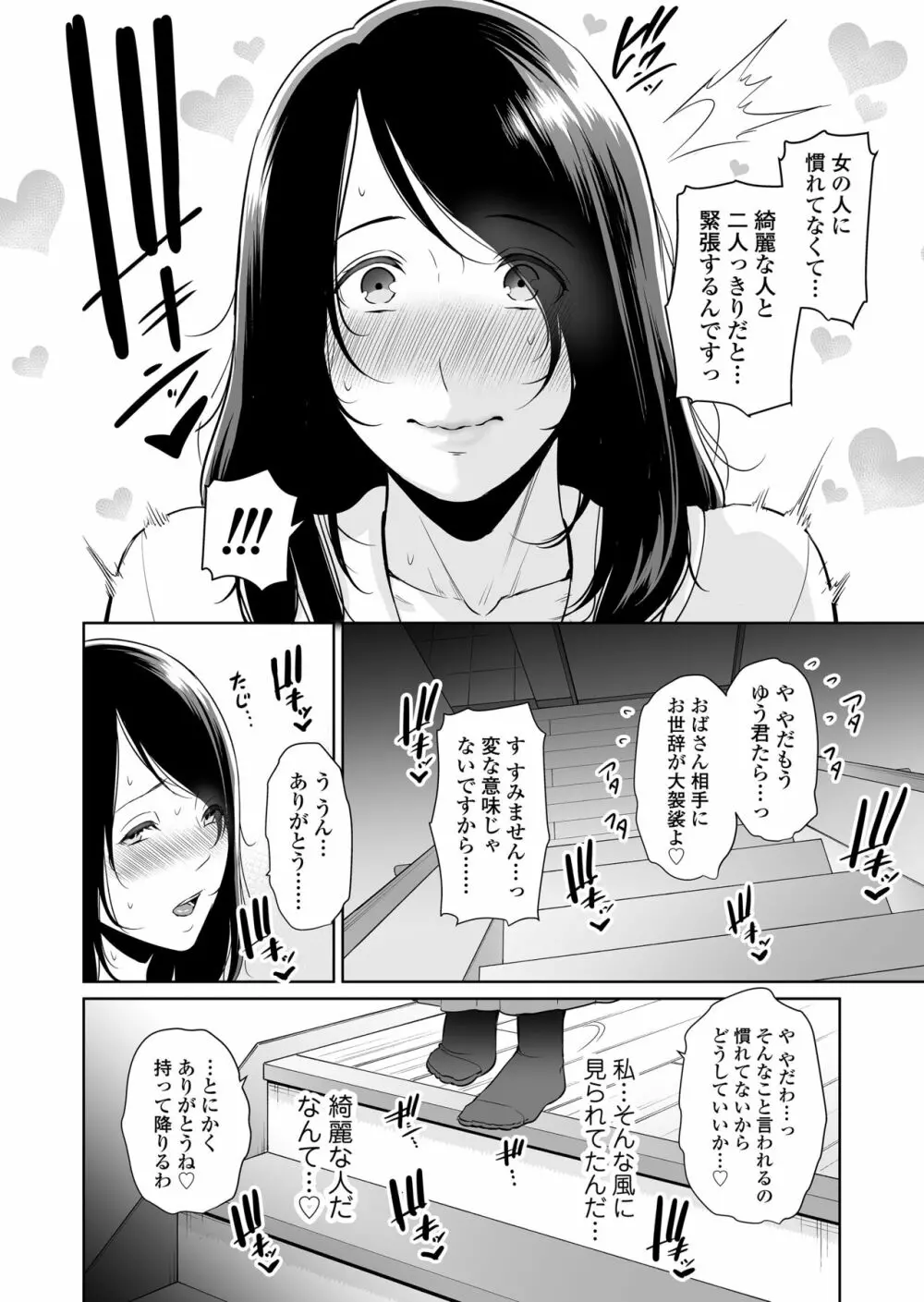 熟れた友母 - page9