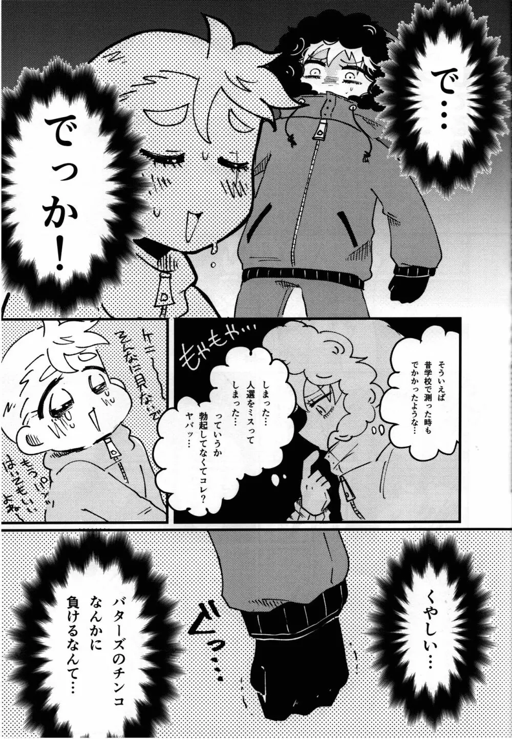ふたりののびしろ - page10