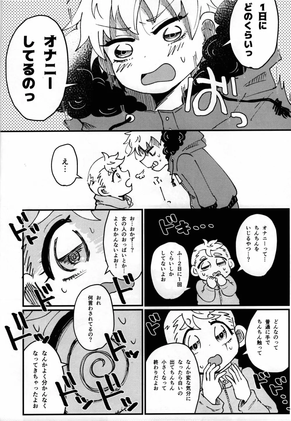 ふたりののびしろ - page11