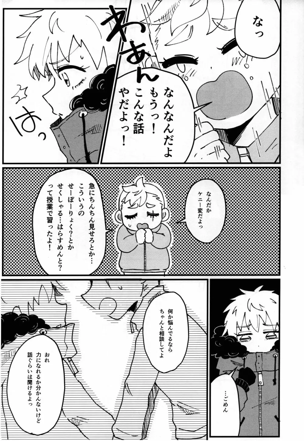 ふたりののびしろ - page12