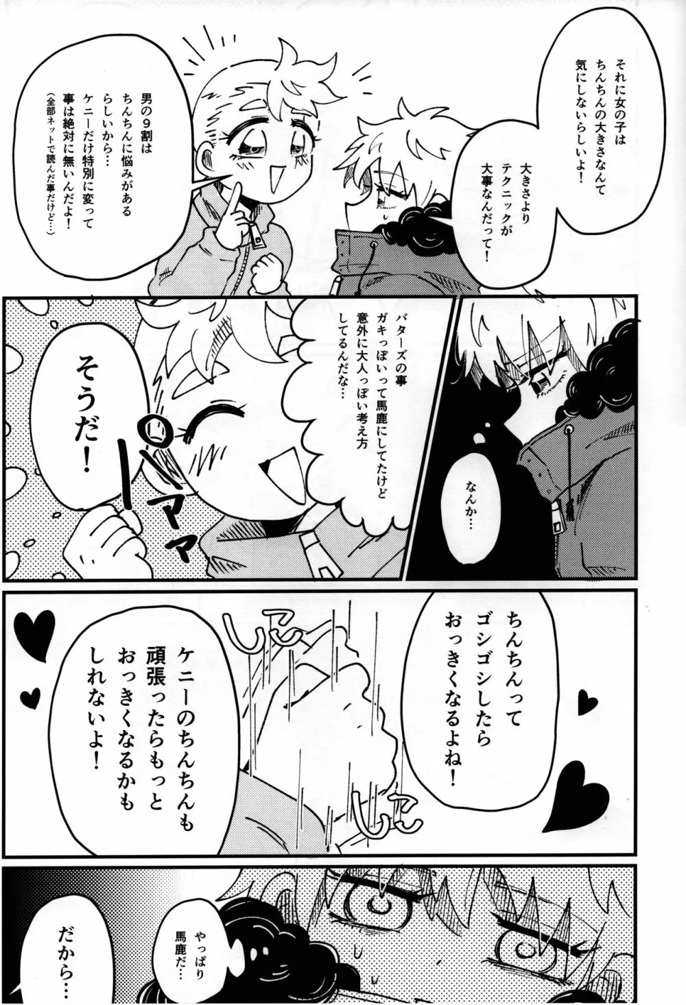 ふたりののびしろ - page14