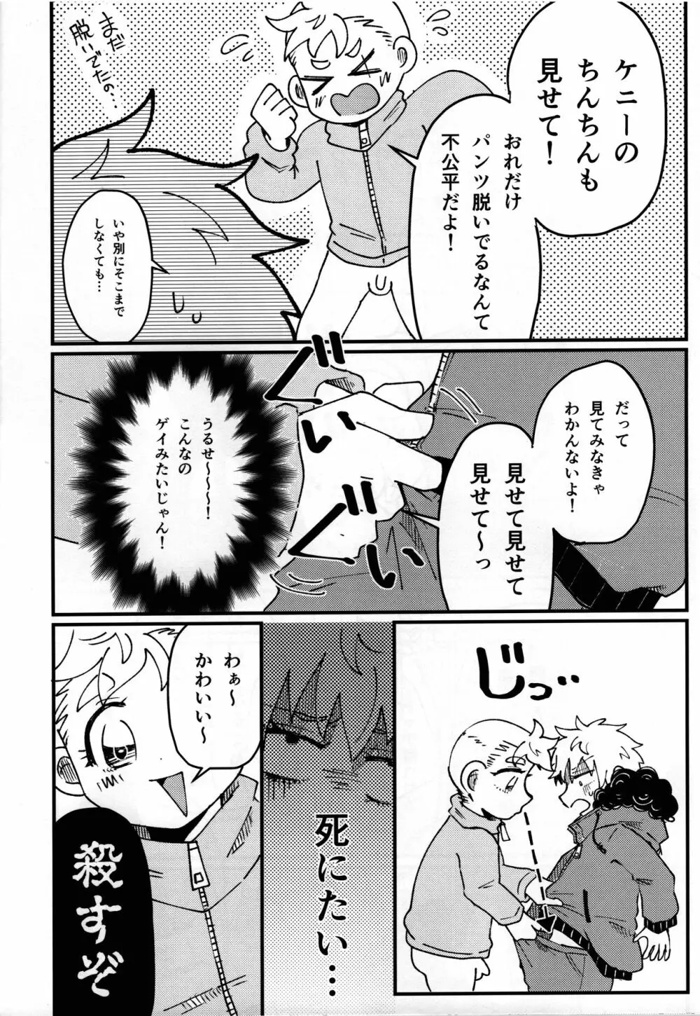 ふたりののびしろ - page15