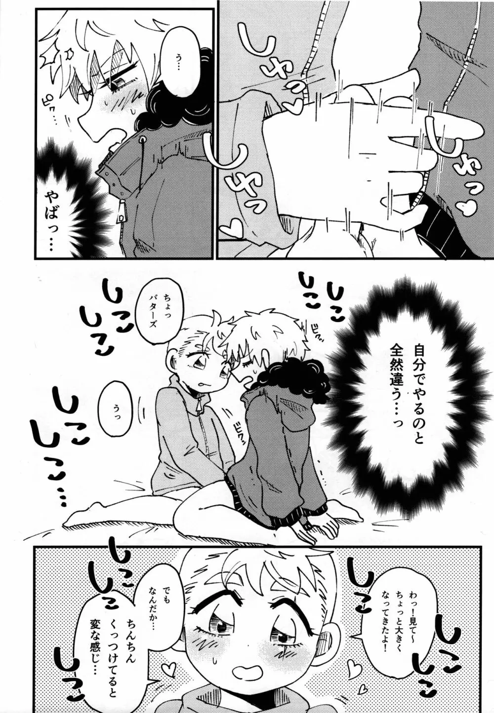 ふたりののびしろ - page17