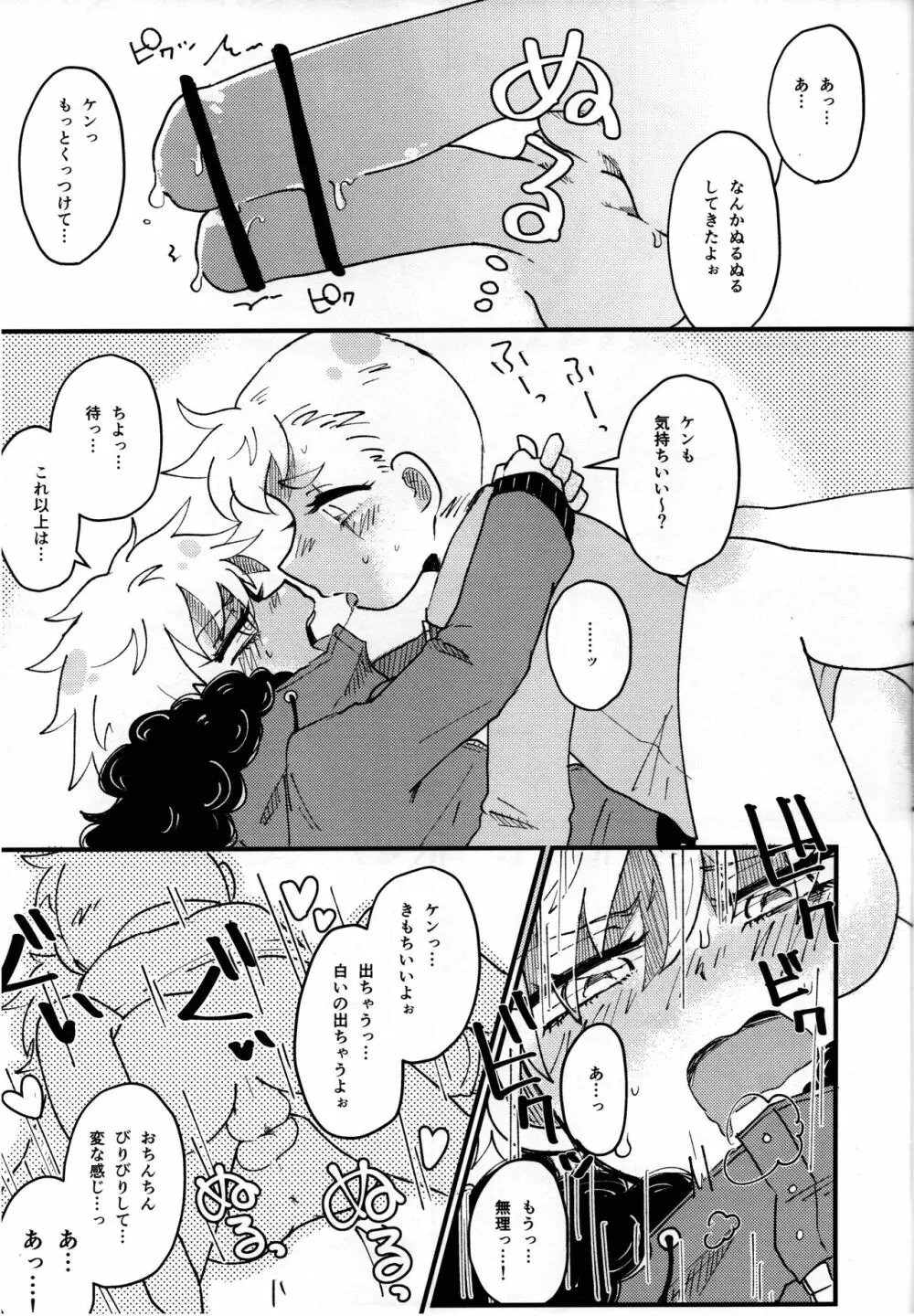 ふたりののびしろ - page20