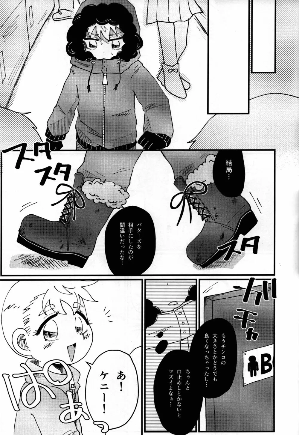 ふたりののびしろ - page22