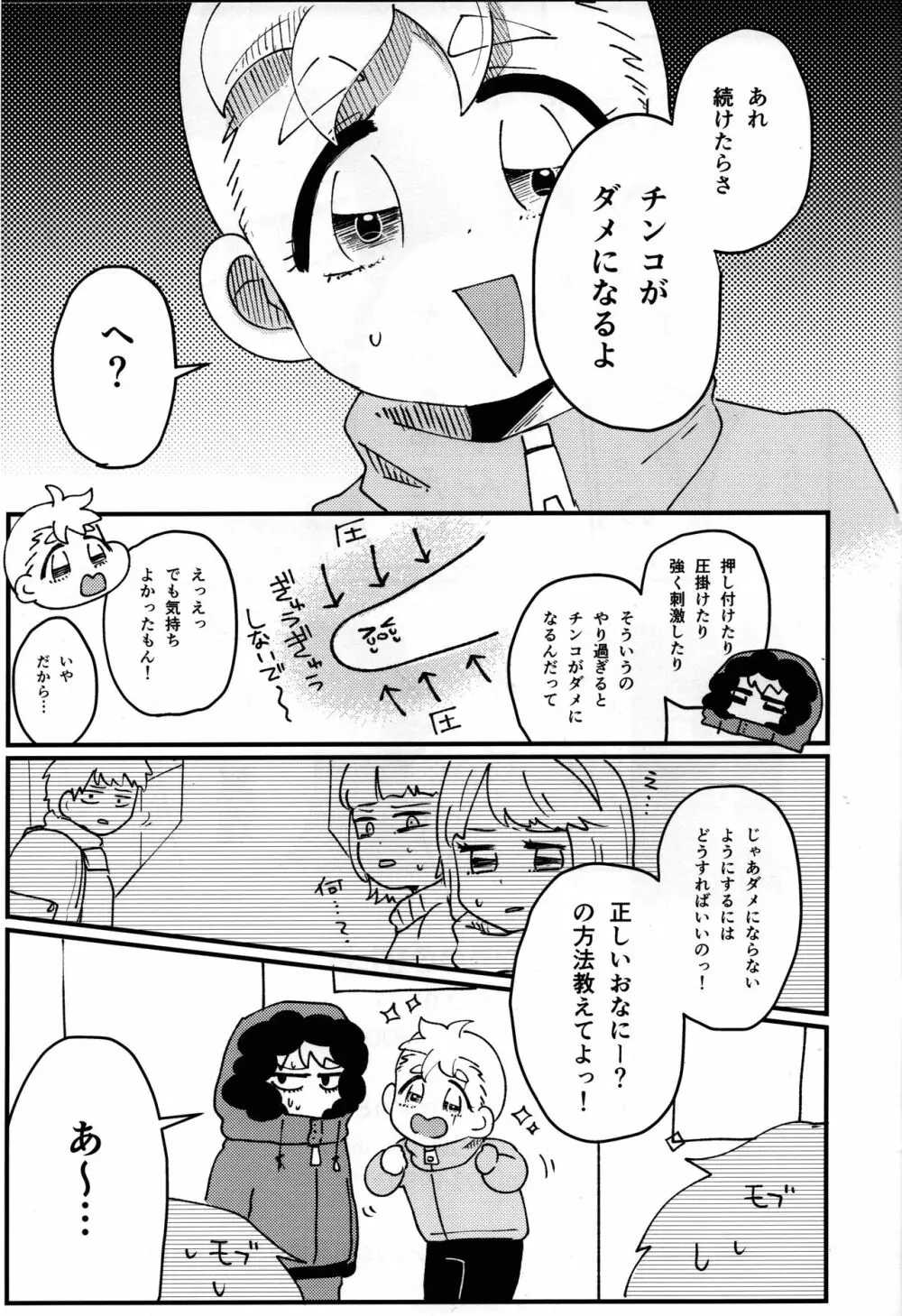 ふたりののびしろ - page24