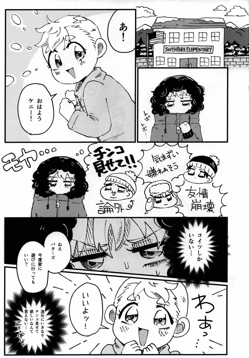ふたりののびしろ - page6