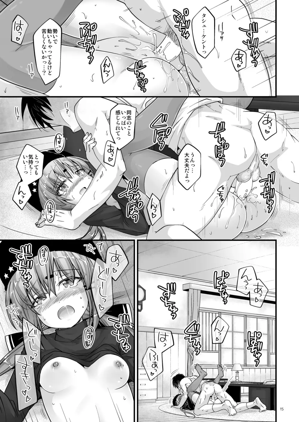 そらいろフェアリー - page15