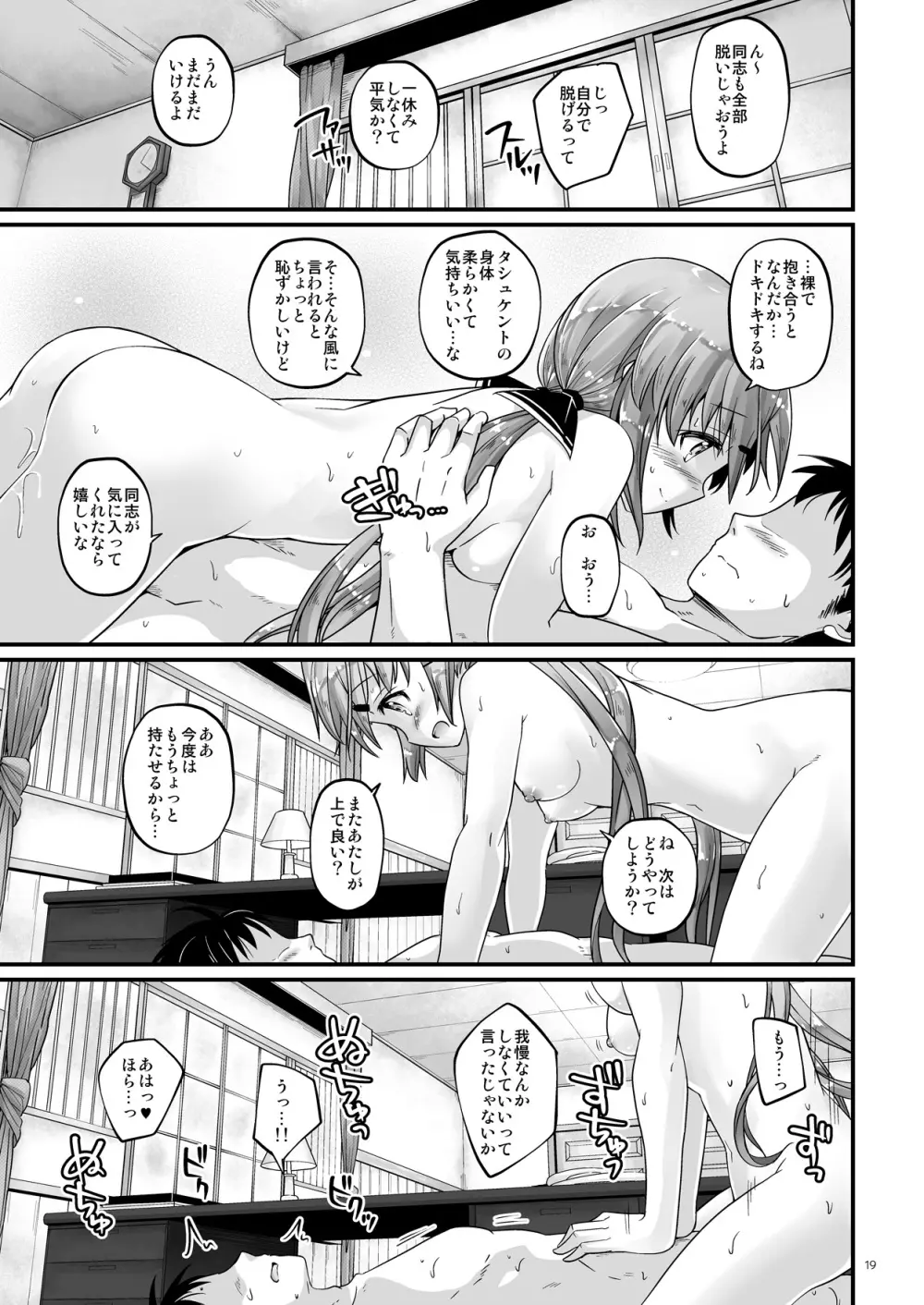 そらいろフェアリー - page19