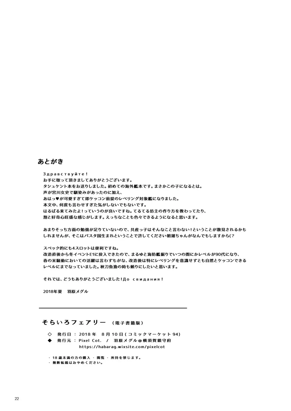 そらいろフェアリー - page22