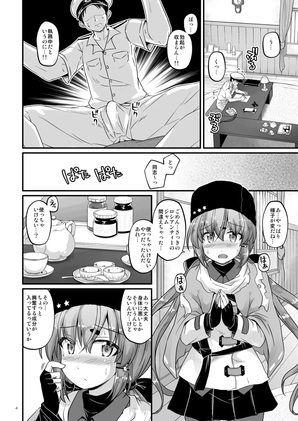 そらいろフェアリー - page4
