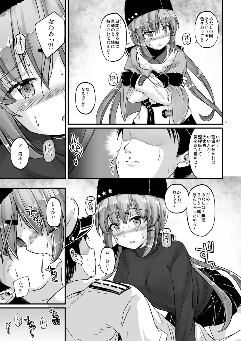 そらいろフェアリー - page5