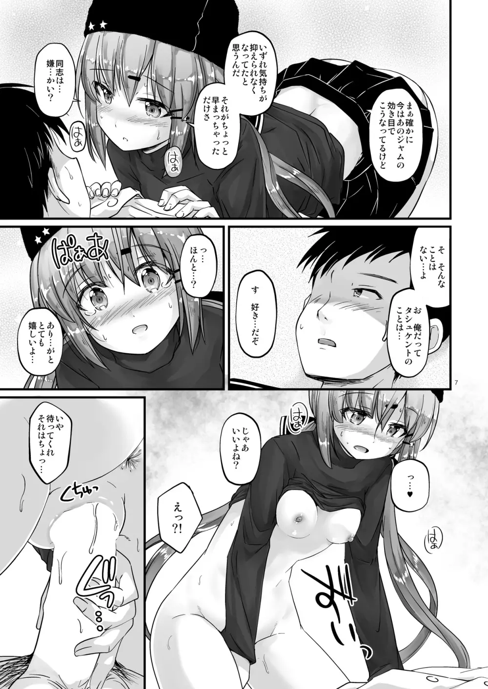 そらいろフェアリー - page7
