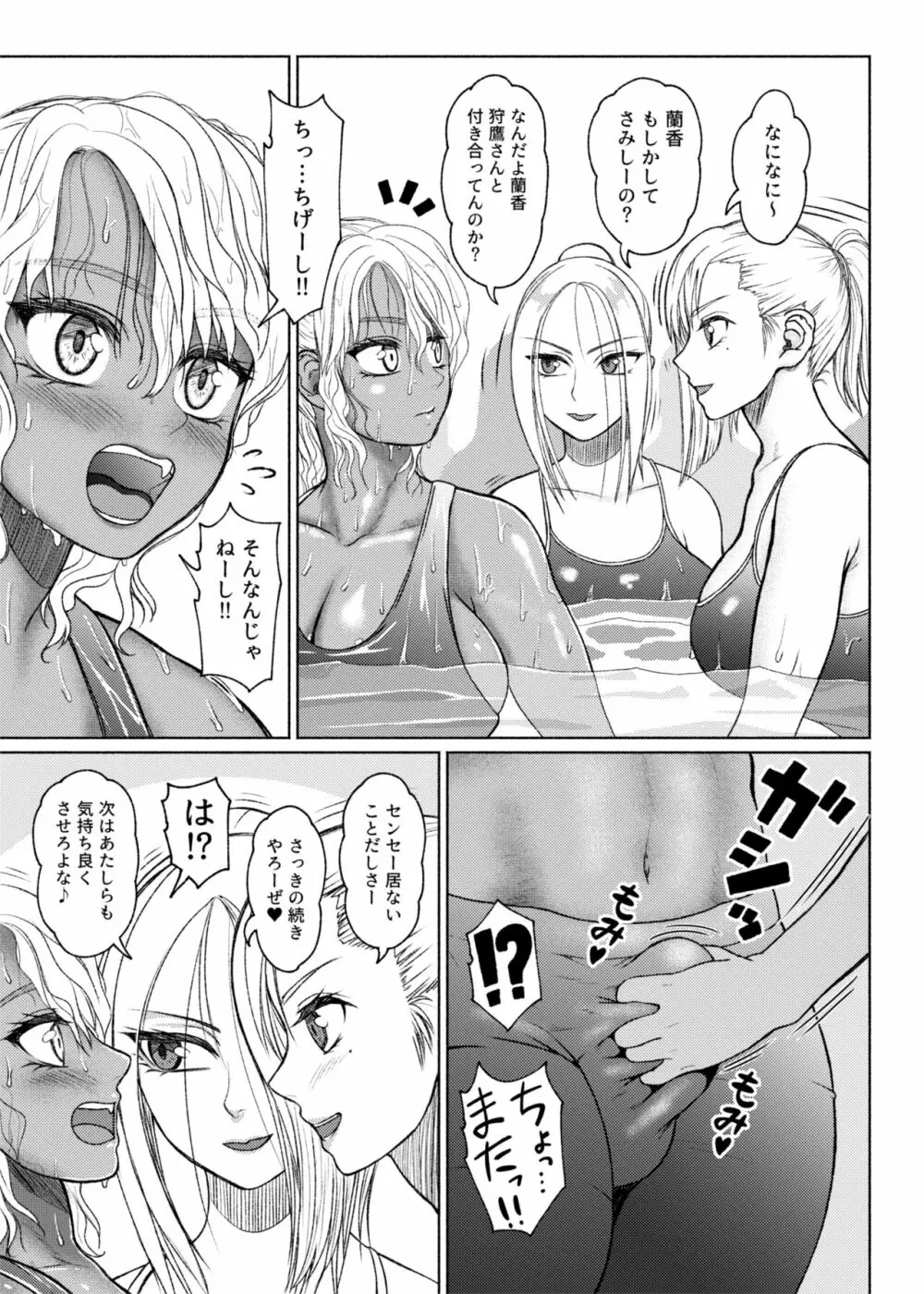 ふたビッチ 第６話 - page18