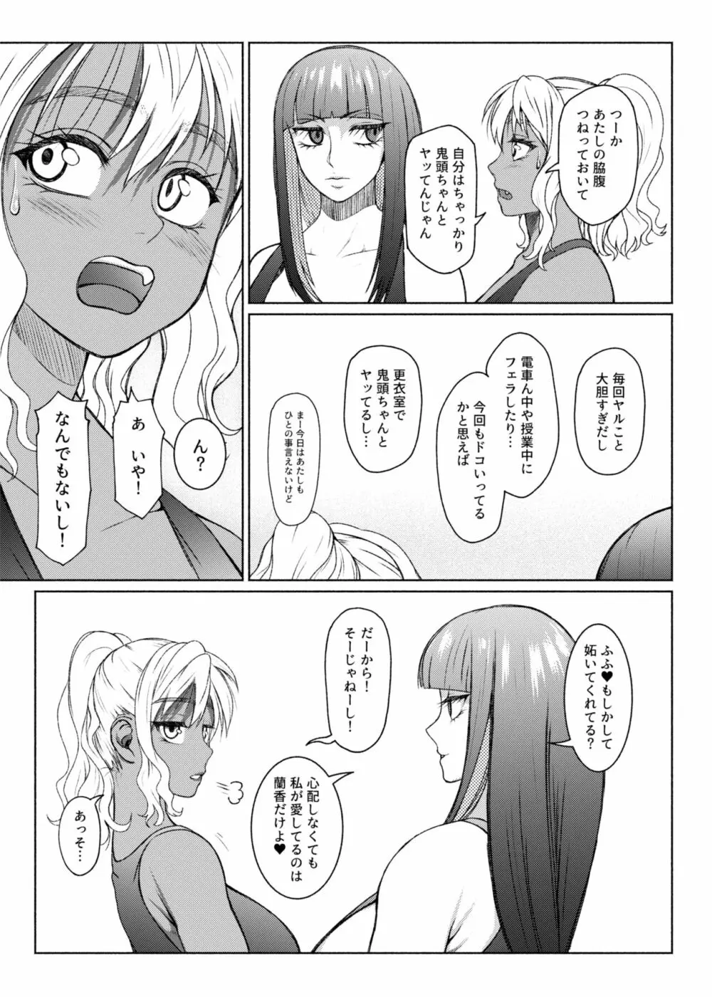 ふたビッチ 第６話 - page46