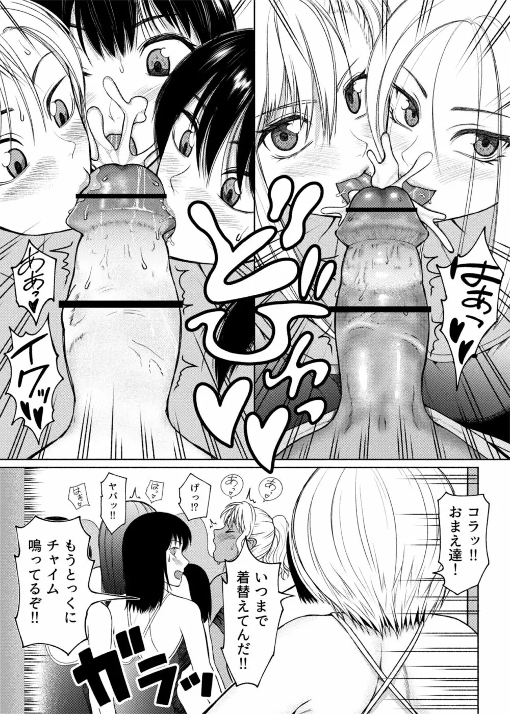 ふたビッチ 第６話 - page9