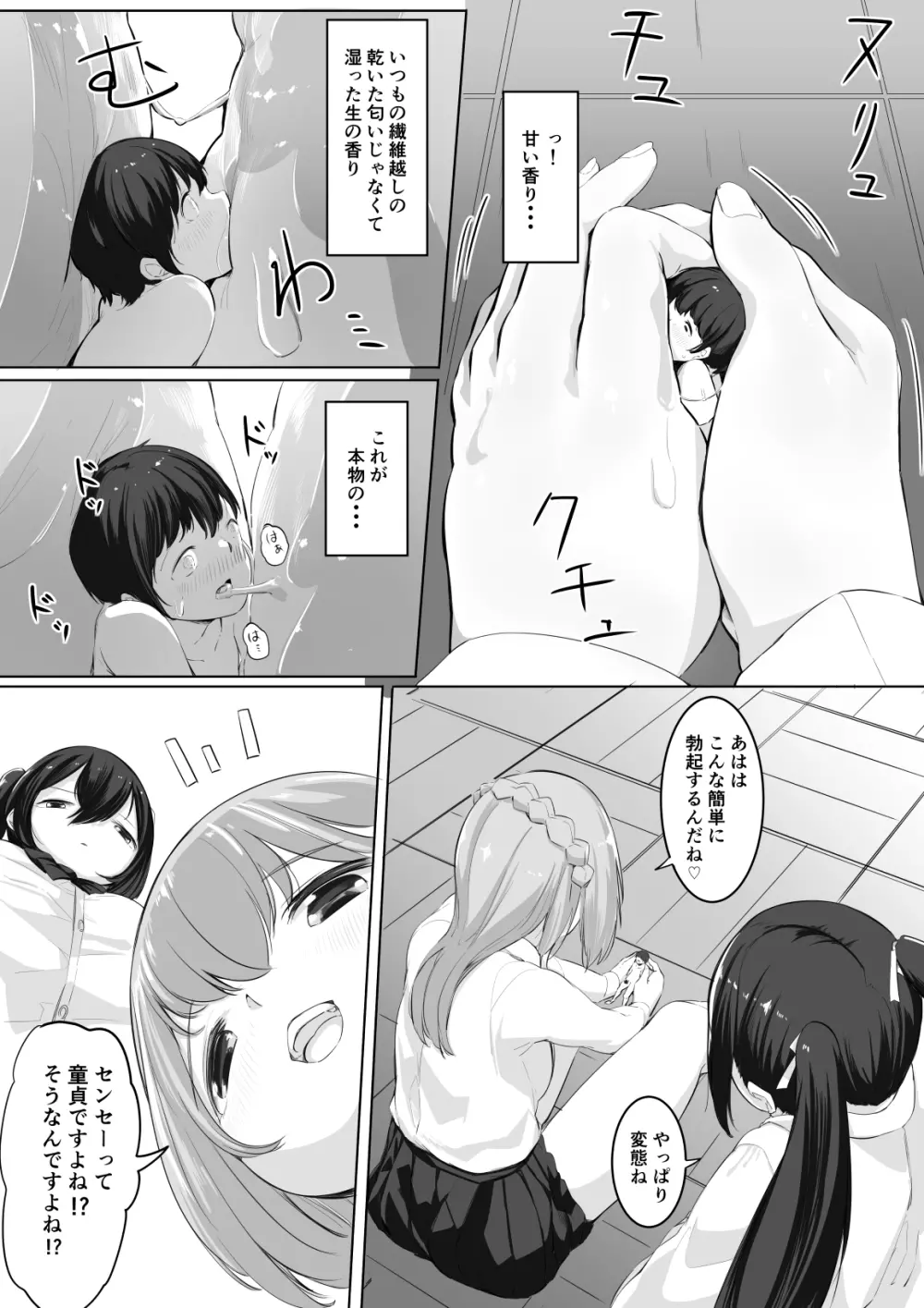 おもちゃ先生 - page6