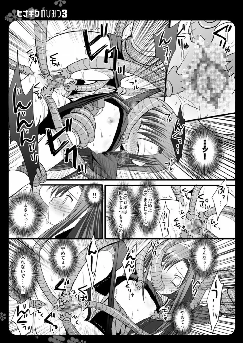ヒナギクのひみつ 3 - page12
