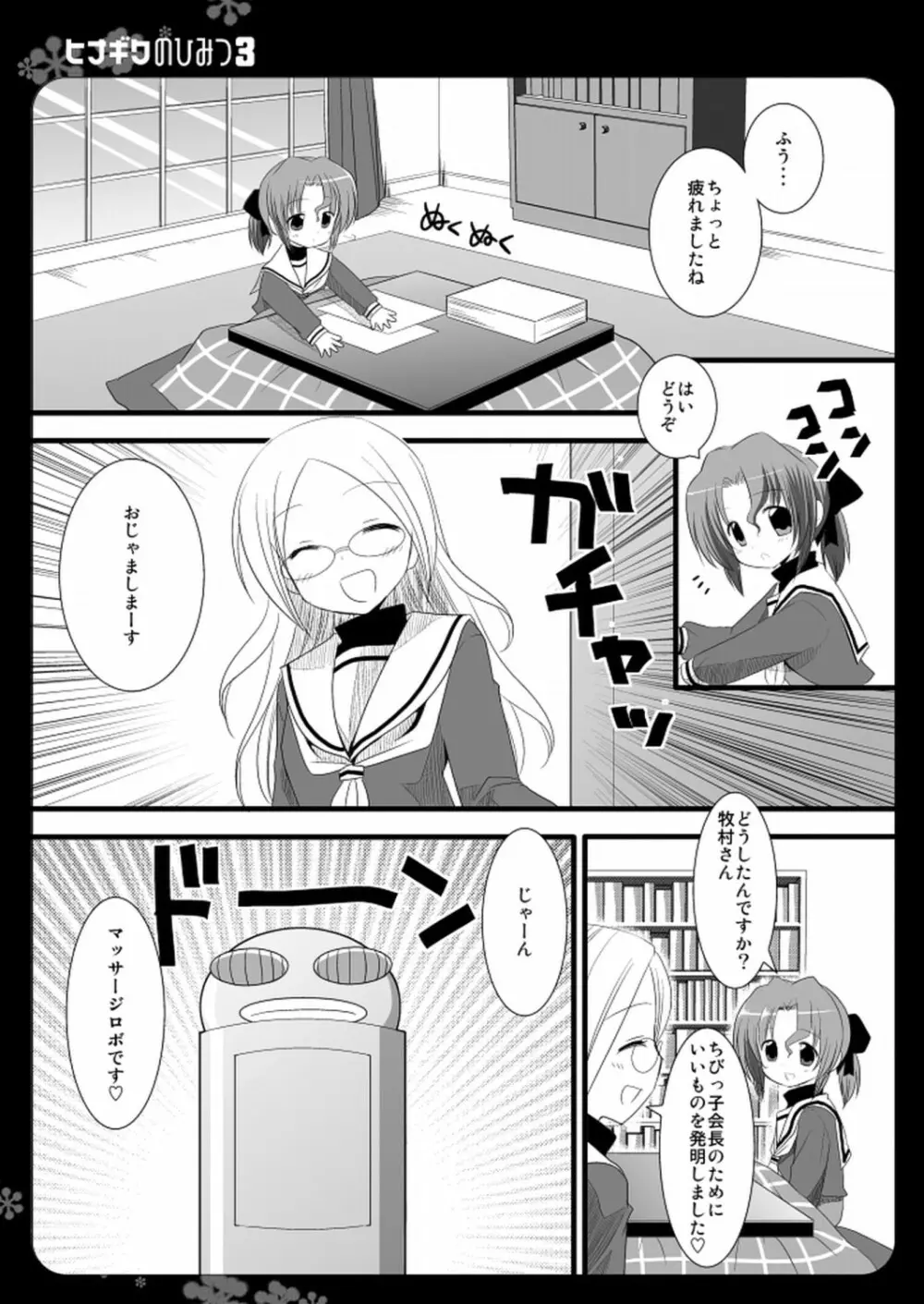 ヒナギクのひみつ 3 - page2