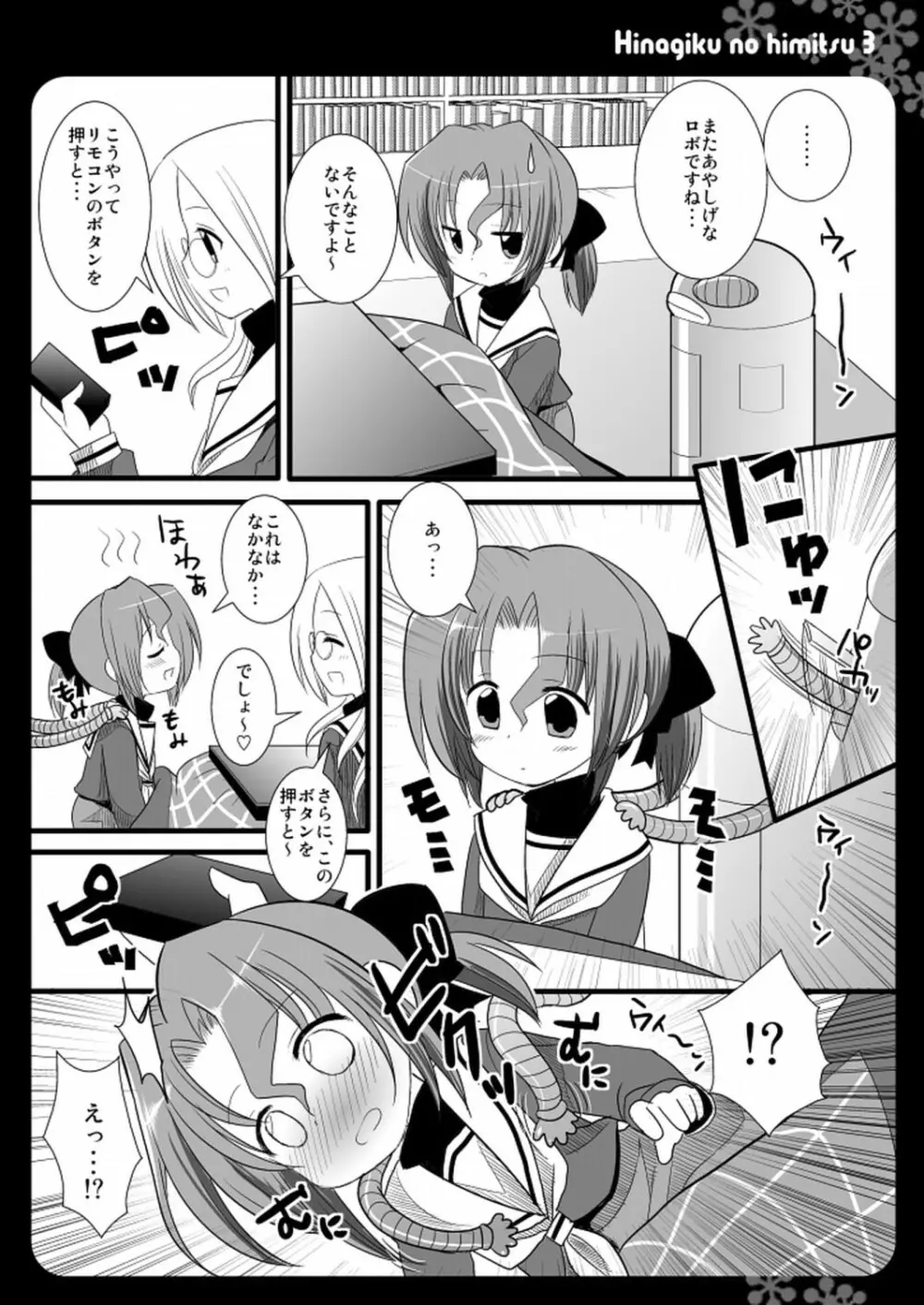 ヒナギクのひみつ 3 - page3