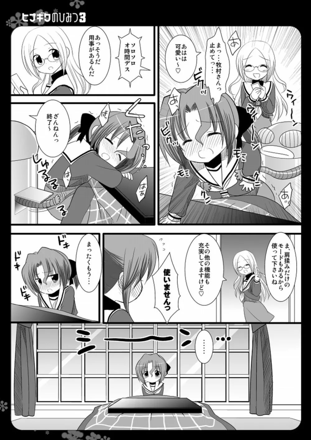 ヒナギクのひみつ 3 - page4