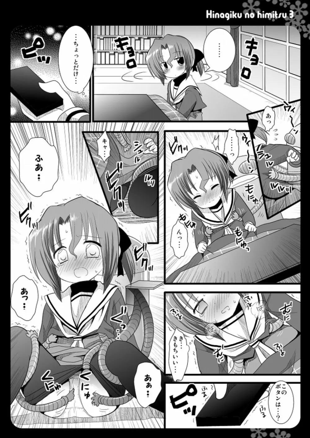 ヒナギクのひみつ 3 - page5