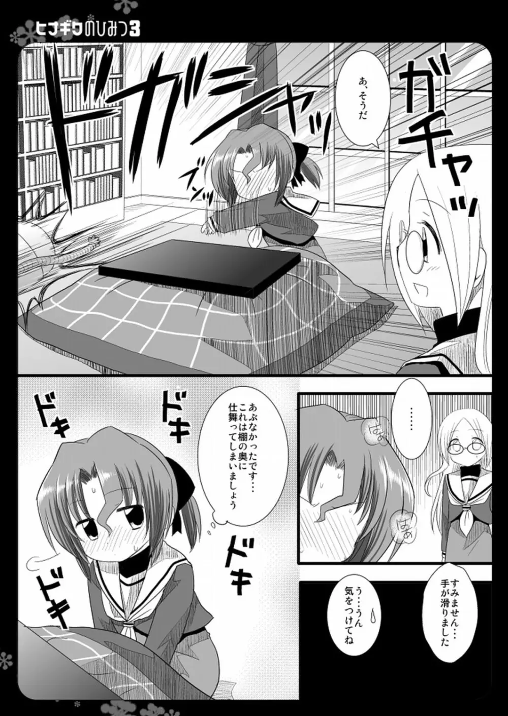 ヒナギクのひみつ 3 - page6