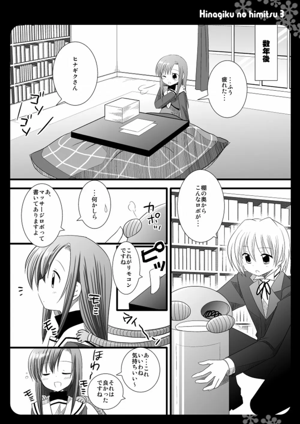 ヒナギクのひみつ 3 - page7