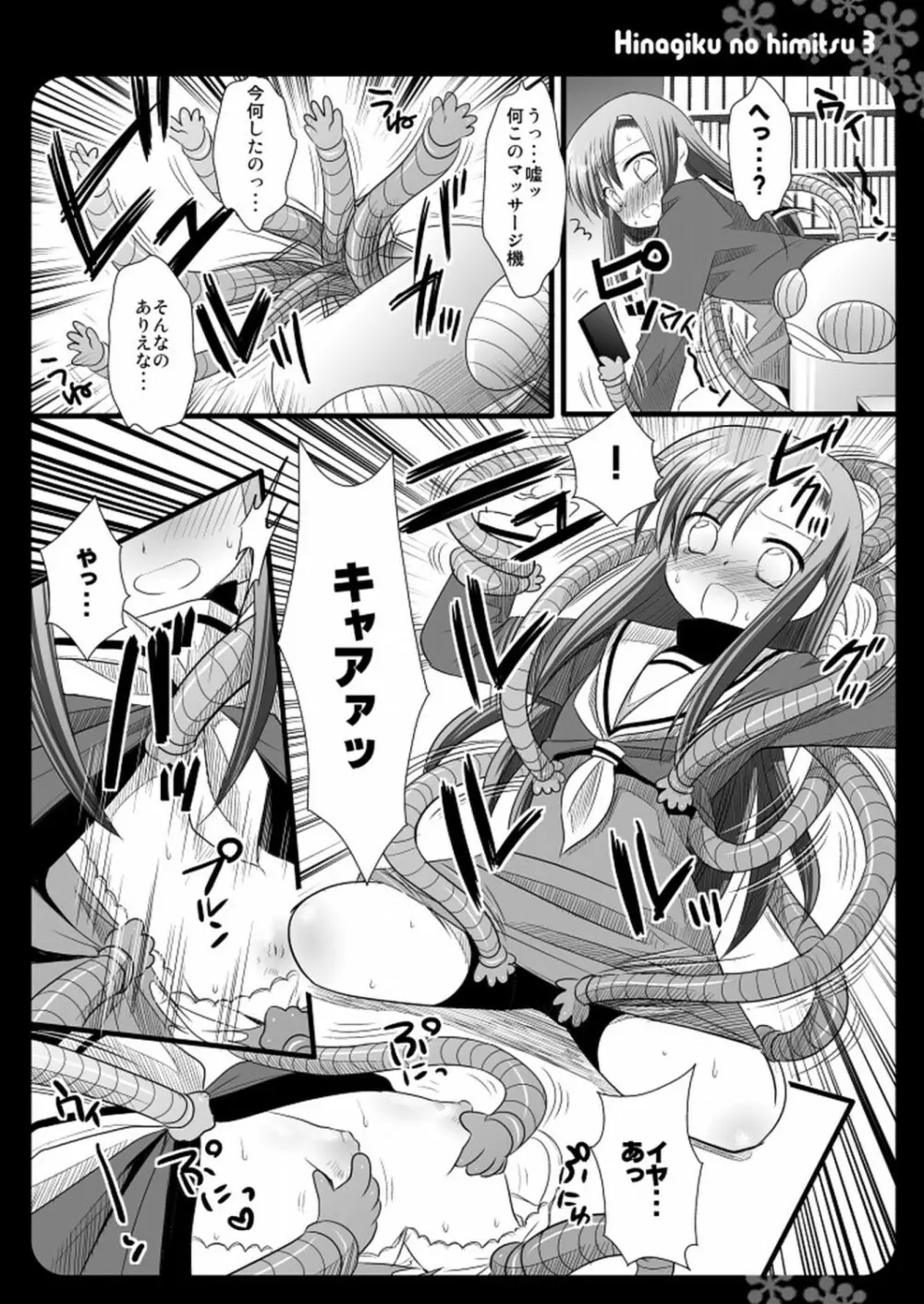 ヒナギクのひみつ 3 - page9